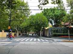 -安福路