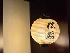 -松鹤精致料理(五一中路店)