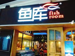 门面-鱼库·不仅是一家烤鱼店(车公庙店)