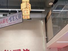 -黔哆哆地摊酸汤火锅(清湖店)