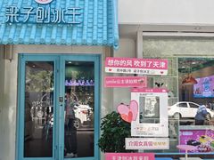 -梁子刨冰王&梁小糖(王顶堤店)