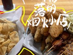 -珍成炸滋味