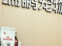 -瑞鹏宠物医院·普外科·影像科·皮肤科(城市山谷分院)