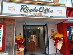 -RIPPLE COFFEE涟漪咖啡