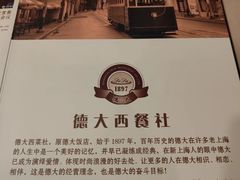 -德大西餐社(云南南路店)