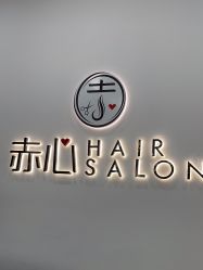 -赤道 Hair Salon