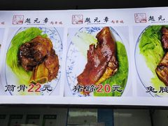 -赵元章肉骨烧(山塘街店)
