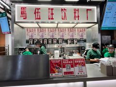 -马伍旺饮料厂(景枫中心店)