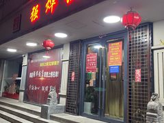-强烨饭店(长白街店)