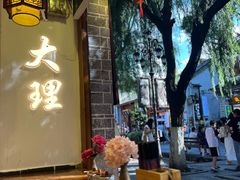 -桥香园过桥米线(复兴路店)