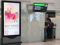 -广州白云国际机场-T2航站楼