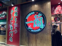 -一蘭拉面(铜锣湾店)