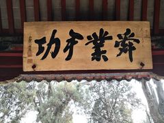-南阳卧龙岗武侯祠
