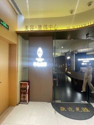 -半岛故事·法儿曼抗衰·indiba中心