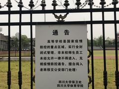 -四川大学(华西校区)