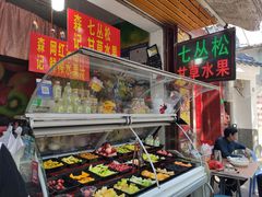 -老炳·七丛松甘草水果