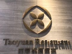 门面-广州逸林假日酒店·四季桃源中餐厅(白云山风景区店)