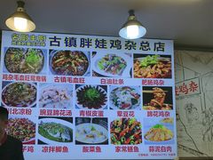 -胖娃古镇鸡杂(磁器口总店)