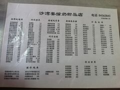 菜单-沙湾姜撞奶甜品店(昌岗中路店)