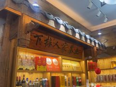 -下梅人家土菜馆(历史文化餐厅度假区店)