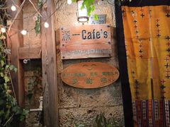 -源一咖啡馆(麒麟巷步行街店)