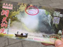 -英西峰林·洞天仙境