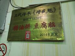 -增盛魁小吃店