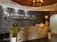 -汤臣海派理疗公馆