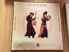 -羊之道草原味道清真餐厅(番禺店)