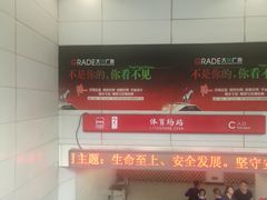 -体育场(地铁站)