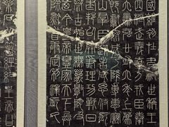 -西安碑林博物馆