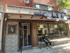 -东吉馆韩式餐厅(八经街总店)