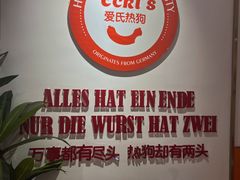 -Eckl’s爱氏热狗(猫街店)