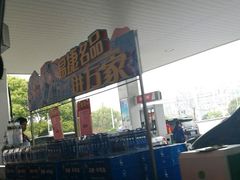 -中国石化金城加油站