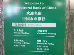 -中国农业银行(上海瑞金二路支行)