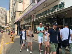-添好运点心专门店(北角店)