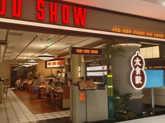 -太食獸泰式茶餐厅(IFS国金中心店)