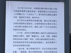 -上海四行仓库抗战纪念馆