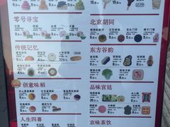 -北京稻香村(零号店)