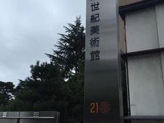 -金泽21世纪美术馆