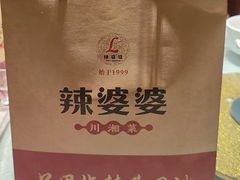-辣婆婆(航天桥店)