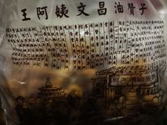 -王阿姨文昌油赞子(府桥街店)
