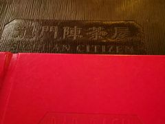-龙门阵茶屋川菜馆(武康路店)