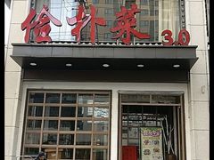 -俭朴菜(鲁磨路店)