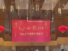 -中山公园音乐堂