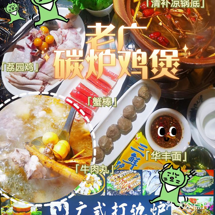 🔥广州探店|老火探炉鸡煲，清补凉锅底快黎试下几鲜⁉️