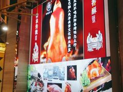 -津悦·正阳春烤鸭(红旗南路店)