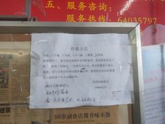 -赵府街副食店