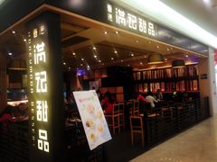 -满记甜品(南京虹悦城三店)