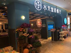 门面-Aqua Oasis 水天堂(相城天虹商场店)